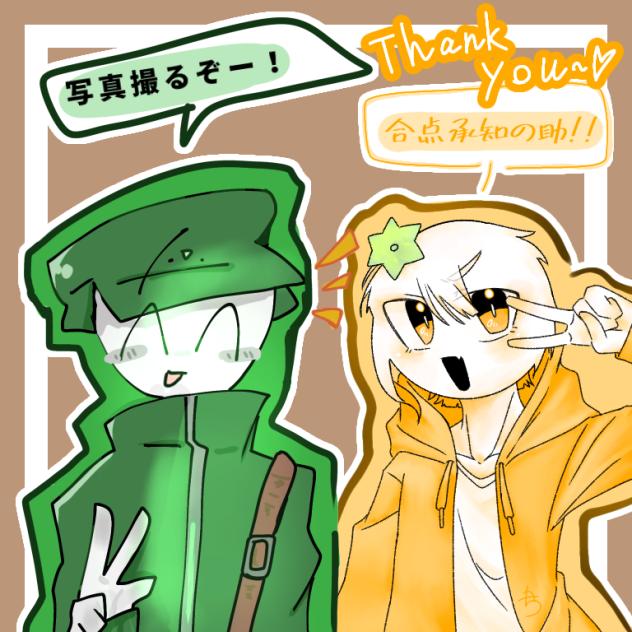 いぇーい！！つーしょっとｫｫｫ！！