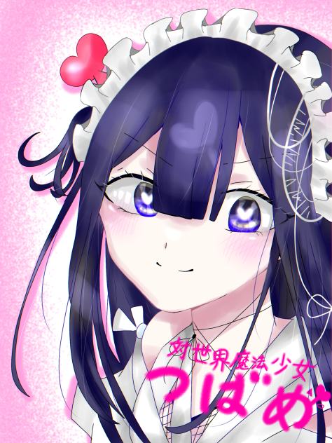 対世界用魔法少女