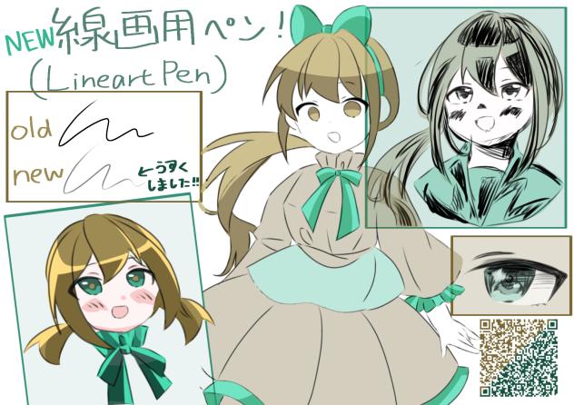 NEW線画用ペン！（Lineart pen!）