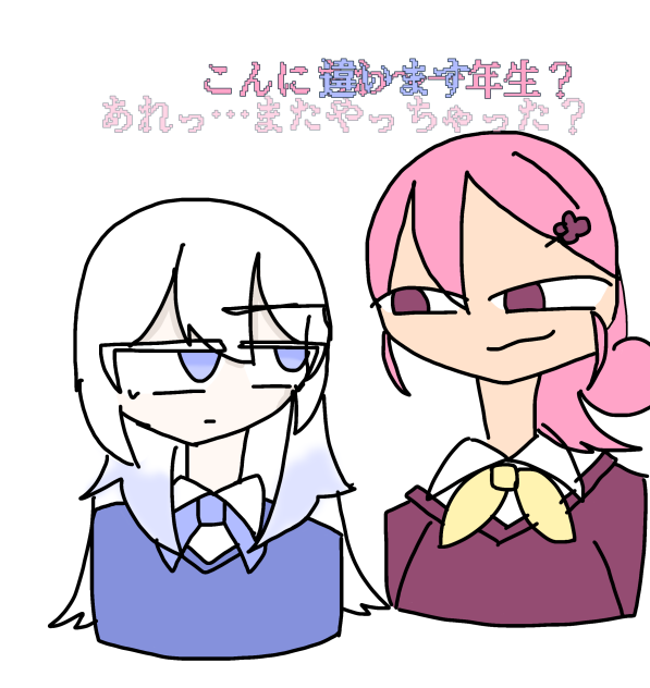 笙子と詩織