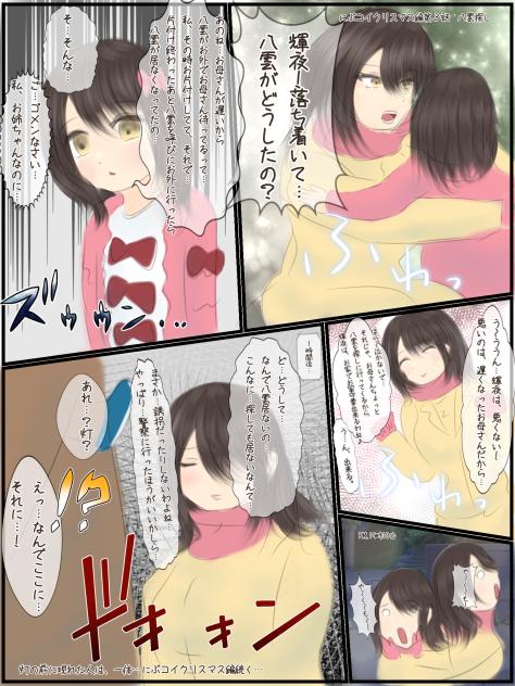 にぶコイクリスマス編第３話　八雲探し