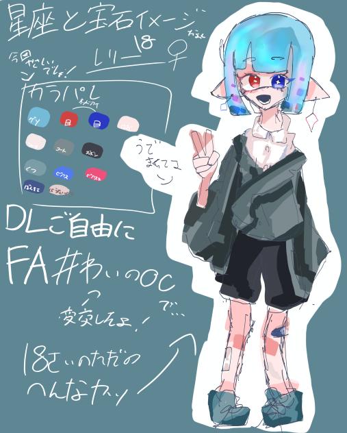 スプラのoc