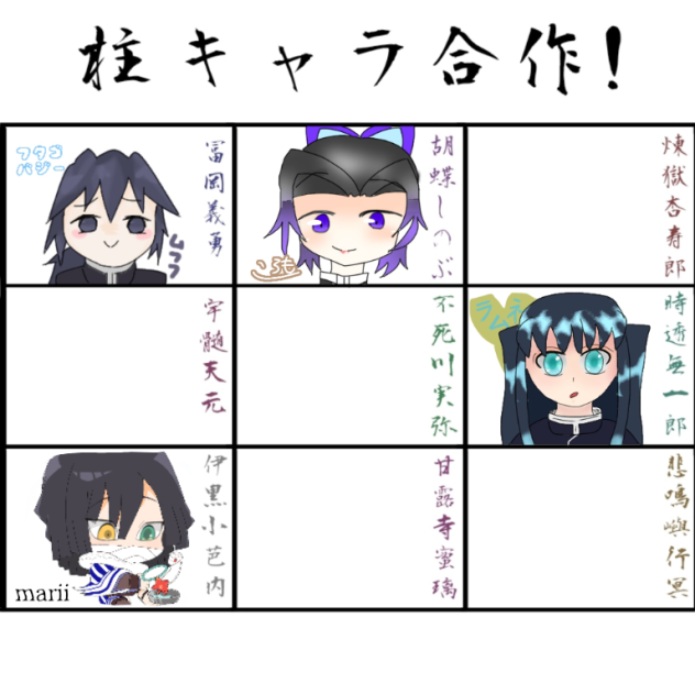 きめつのやいば　合作