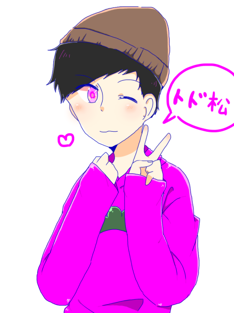 トド松