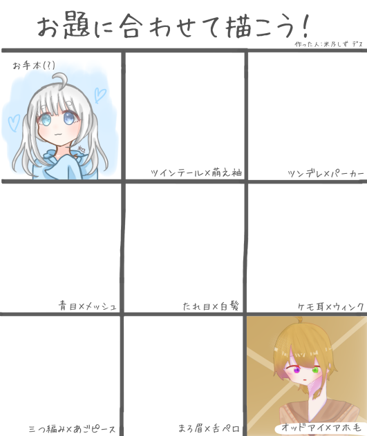 お題合作