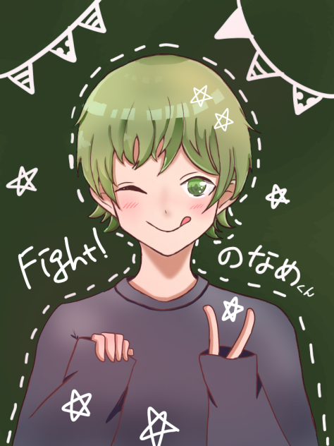 のなめくん！