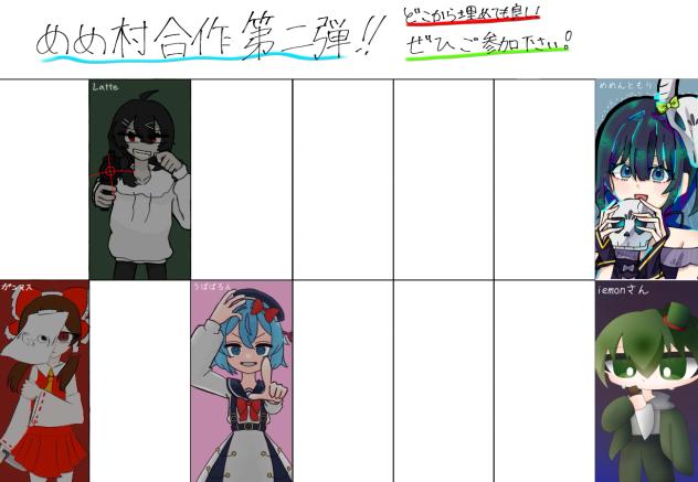 はりつけめめんと