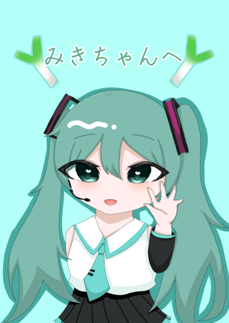 ミックミク! ibisPaint