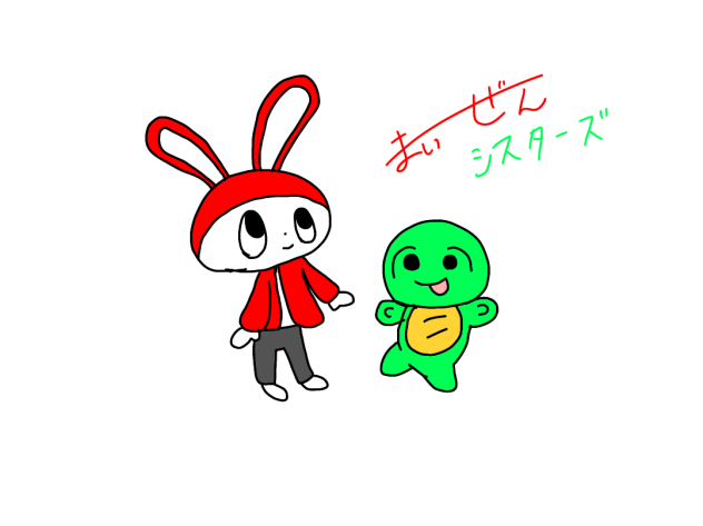 まいぜんシスターズマイッキーとぜんいち
