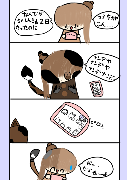 なんでや〜〜
