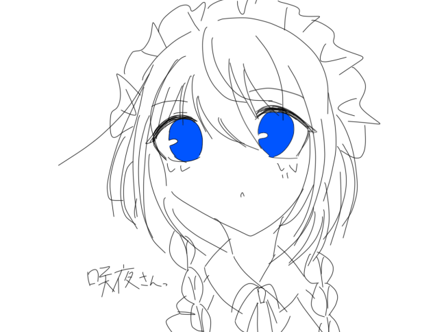 咲夜さんっ