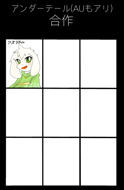 アンテ合作ぅ！