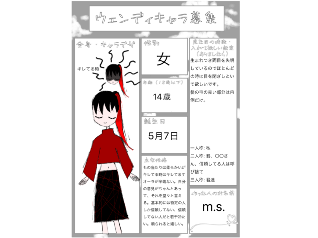 ウェンディ　キャラ募集　ソレン