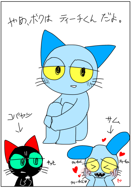 ティーチくんだよ。