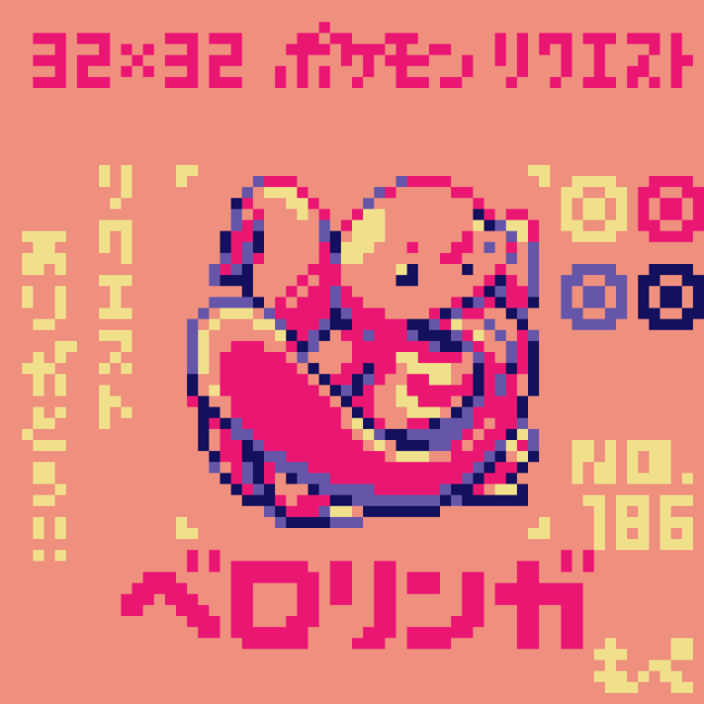 【ドット絵】ベロリンガ【ポケモン】