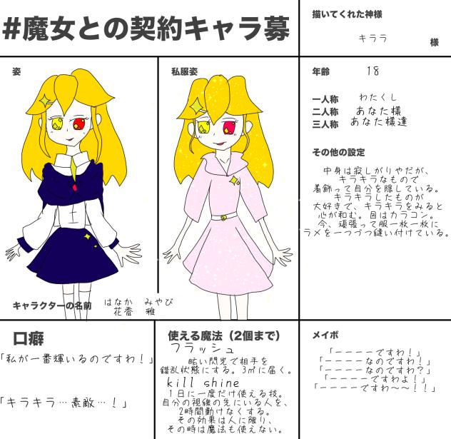 魔女との契約キャラ募参加3