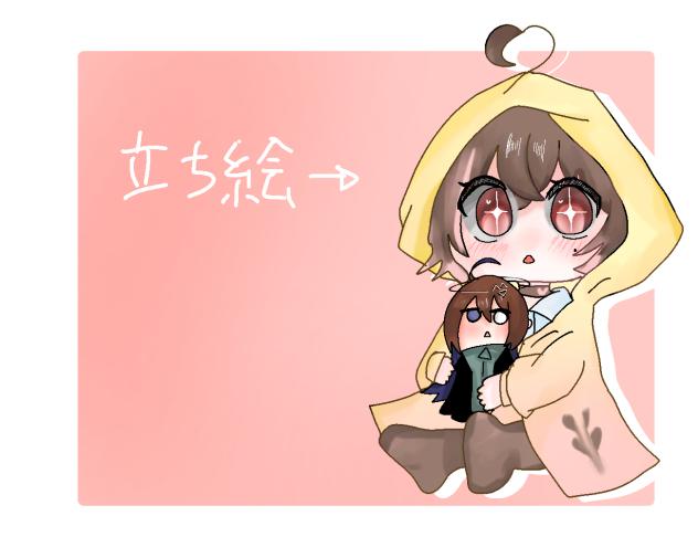 立ち絵