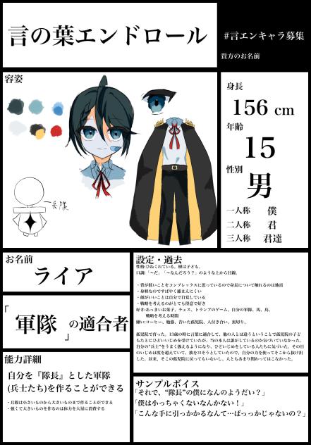 キャラ募参加