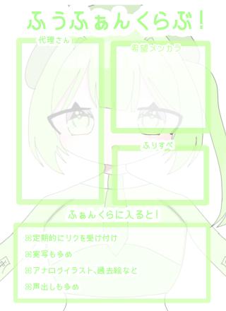 ファンクラブ用紙！