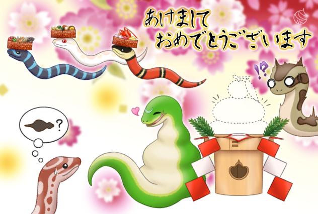 巳年