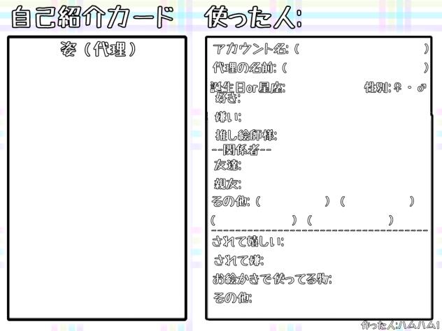 #自己紹介カード使ってみた
