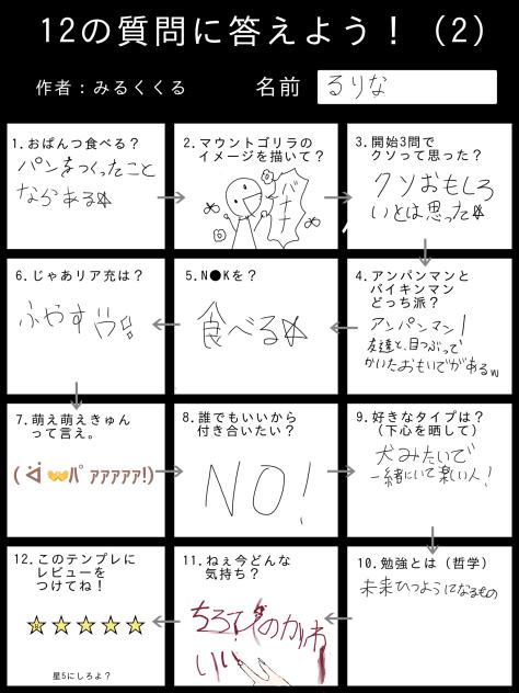 12の質問に答えよう