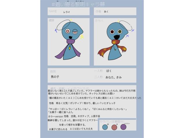 #這い寄る黎明キャラ募