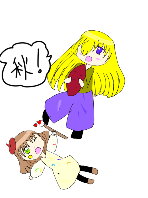 秋といえば？