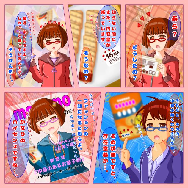 夫と妻と実質値上げ
