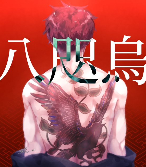 八咫烏
