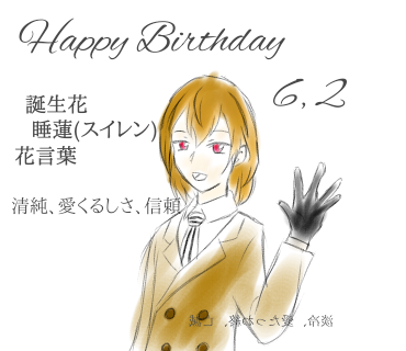 明智誕生日おめでとう
