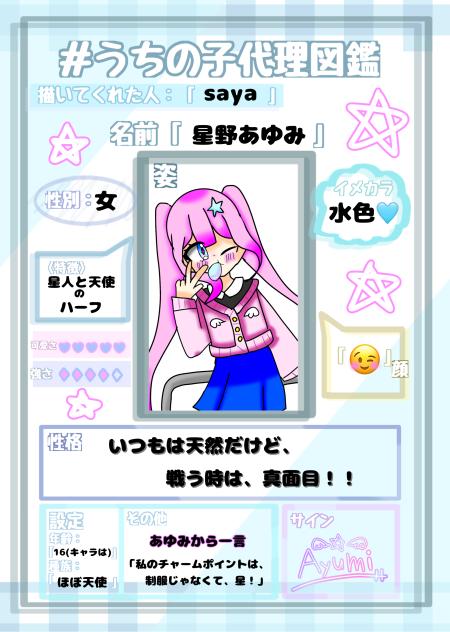 うちの代理だーー！