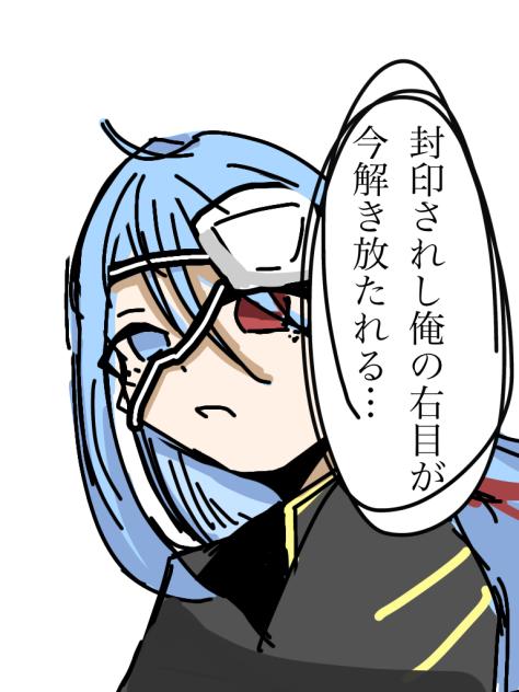 封印されし俺の右目が…★