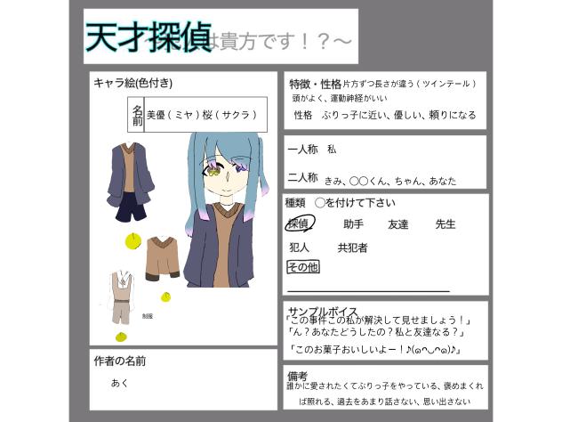 #天才担当は貴方です！？〜