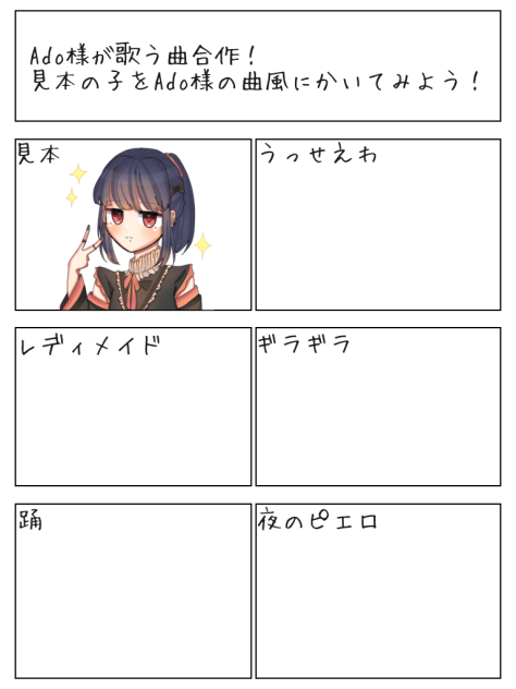 Ado様合作！