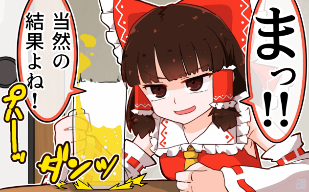 慢心霊夢さん