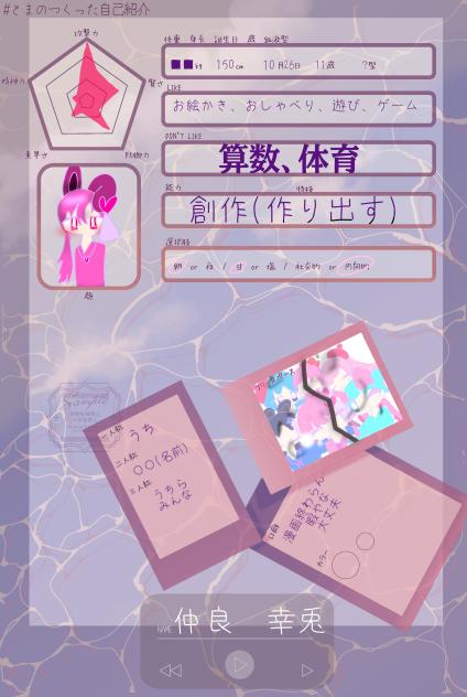 自己紹介？