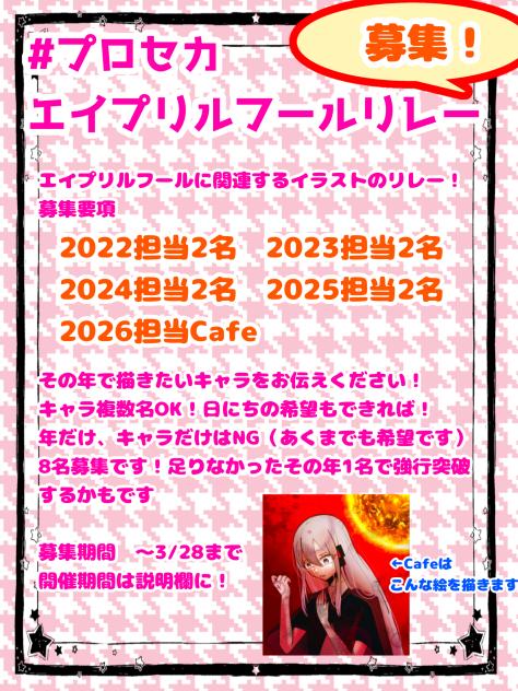 #プロセカエイプリルフールリレー