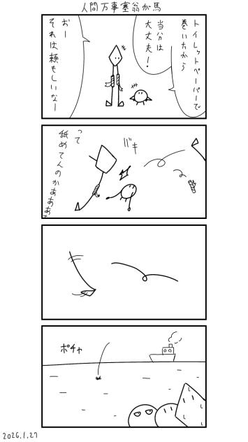 ミニ4コマ！　その3
