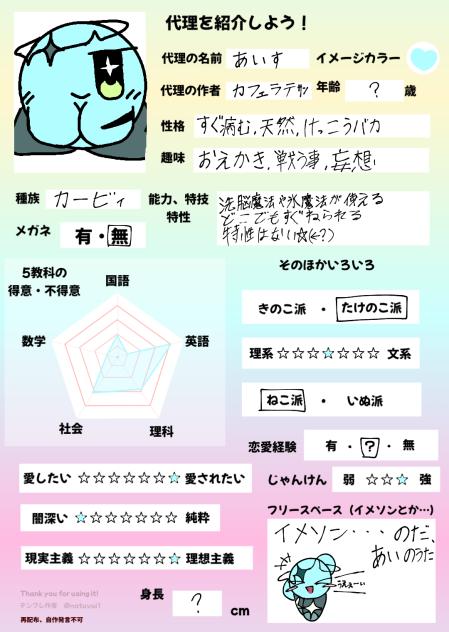 代理紹介〜、！