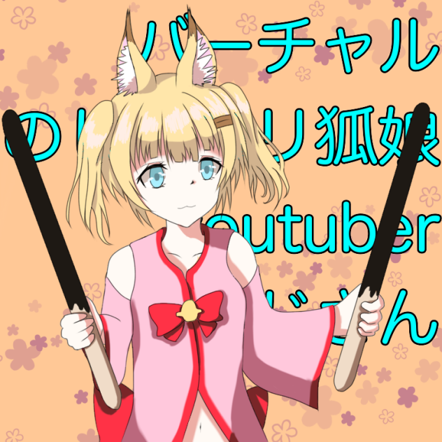 バーチャルのじゃロリ狐娘youtuberおじさん