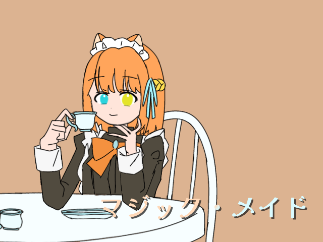 マジック・メイド 途中2 - ibisPaint