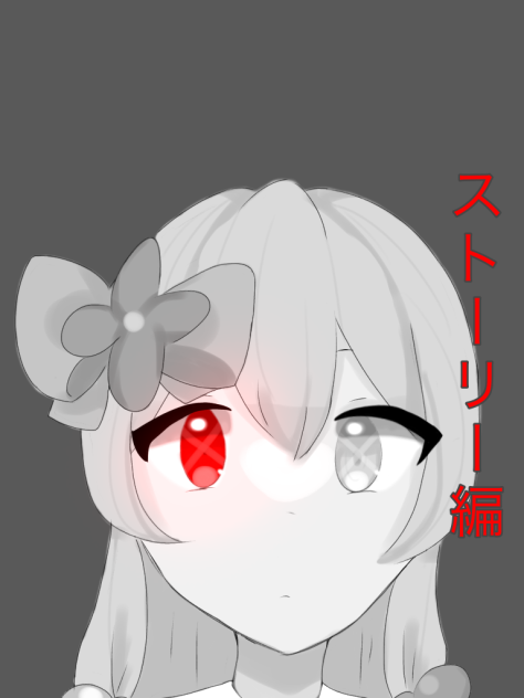 ストーリー編のイラスト