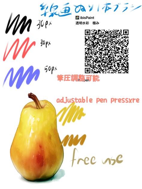 線画塗り一本ブラシ〜free use〜筆圧調整可能