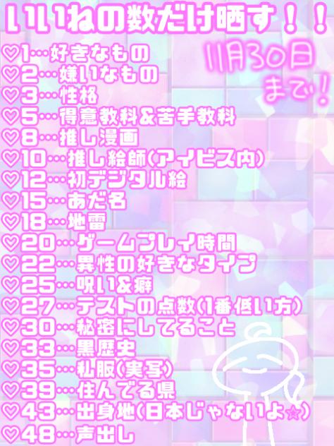 いいねの数だけ晒してやんよぉ！！