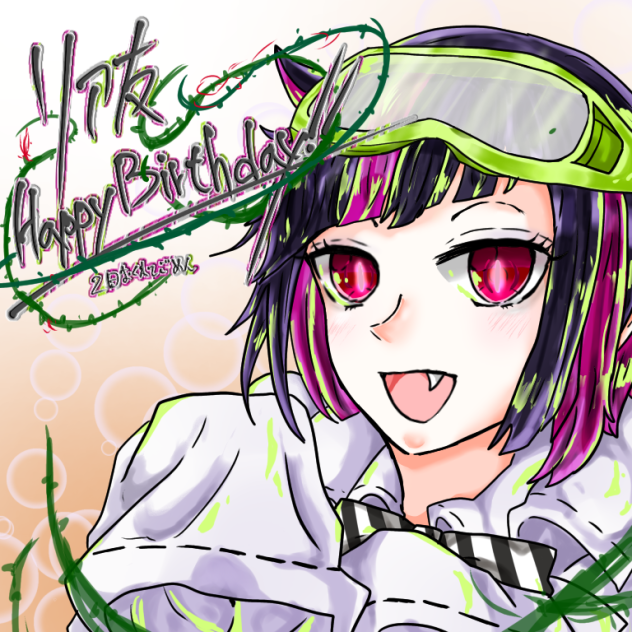 リア友はっぴぃばぁすでぇ