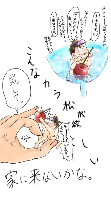 スイーツカラ松が欲しい