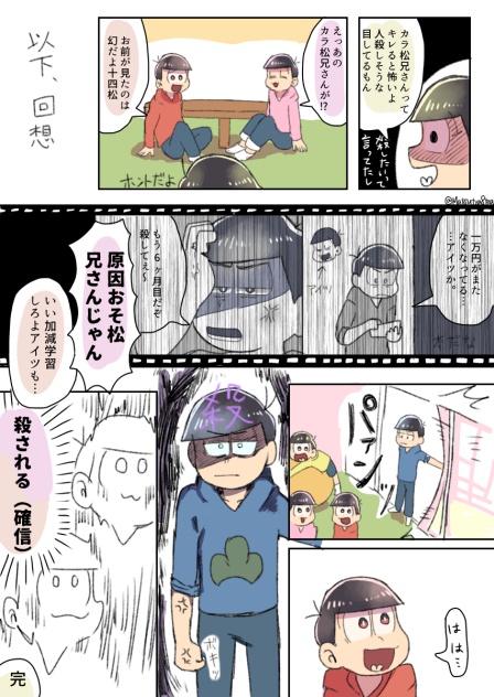 カラ松最強説②(完)