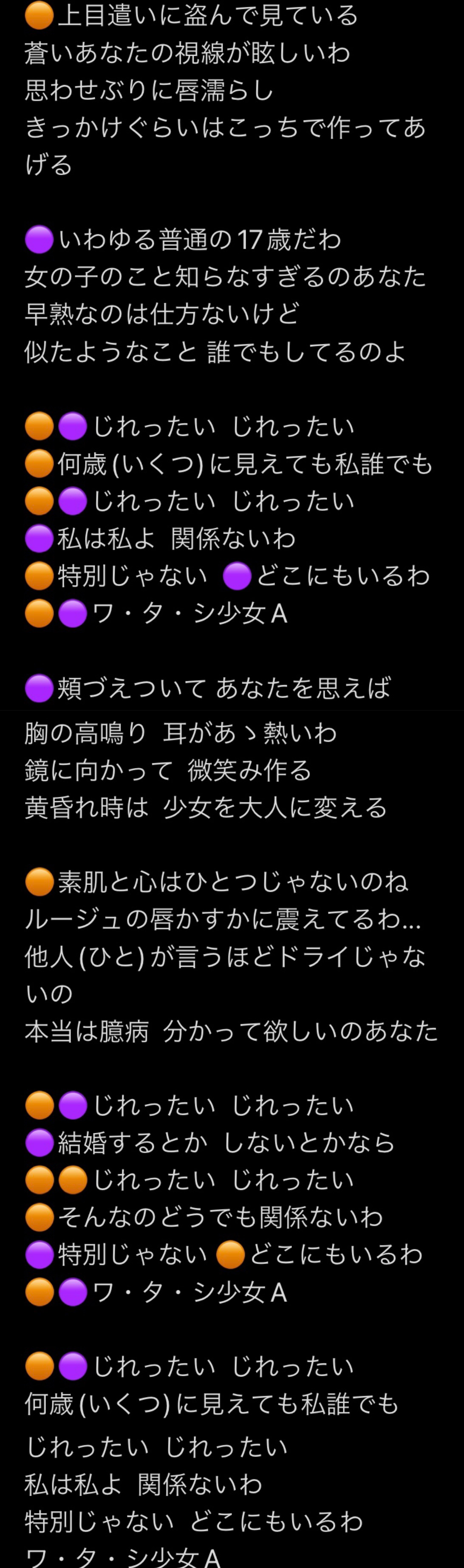少女 a 歌詞