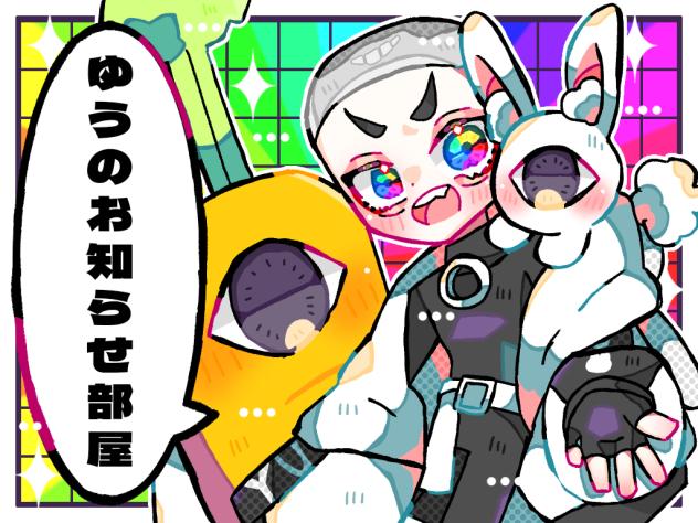 ゆうのお知らせ部屋アイコン